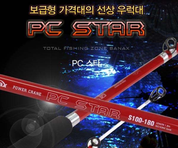 PC STAR 췰 